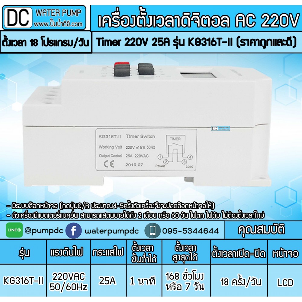 เครื่องตั้งเวลาดิจิตอล AC220V 25A รุ่น KG316T-ll (ราคาถูกและดี)